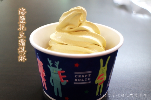 花生霜淇淋：全家新口味『海鹽花生霜淇淋』吃花生 好事花生