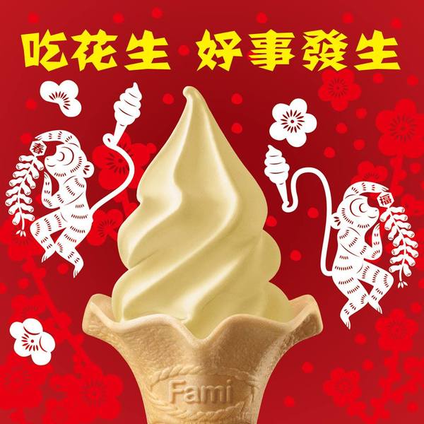 花生霜淇淋：全家新口味『海鹽花生霜淇淋』吃花生 好事花生