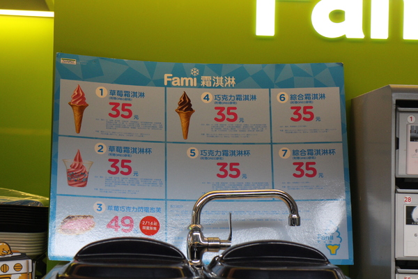 全家草莓霜淇淋：2015「全家草莓霜淇淋」升級版/限量加料