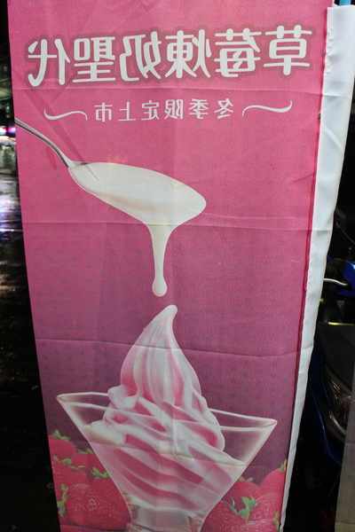 全家霜淇淋(華港店)：全家『草莓煉乳聖誕』冬季限定上市/霜淇淋