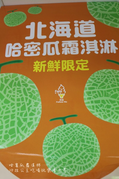 全家霜淇淋(華港店)：全家推出新口味『哈蜜瓜霜淇淋』雷電的喔!
