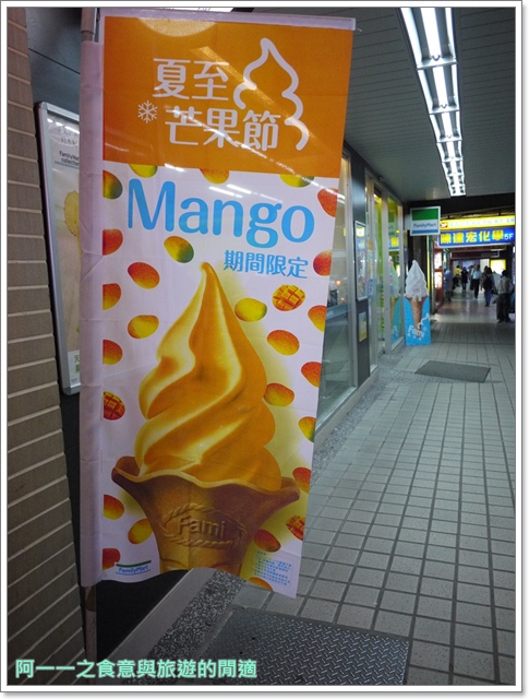 全家霜淇淋：全家 芒果霜淇淋搶先吃～用熱帶果香迎接夏日