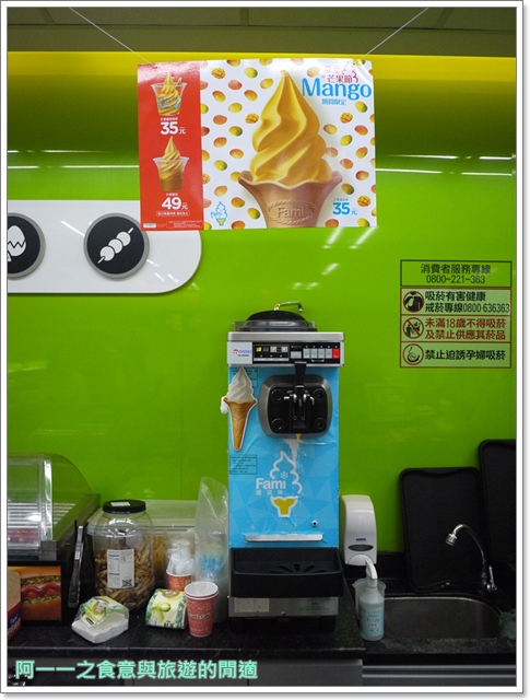 全家霜淇淋：全家 芒果霜淇淋搶先吃～用熱帶果香迎接夏日