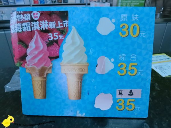 全家便利商店『自由女神般的草莓冰淇淋』
