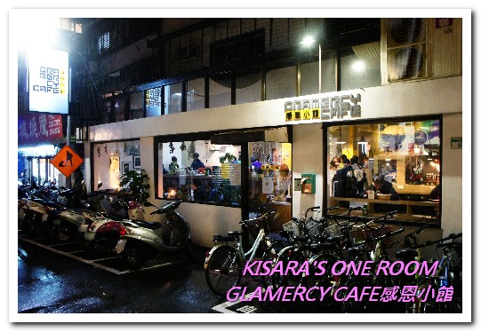 Gramercy Cafe 感恩小館：台大早午餐 / 咖啡下午茶．一如日常生活的温馨咖啡館──感恩小館