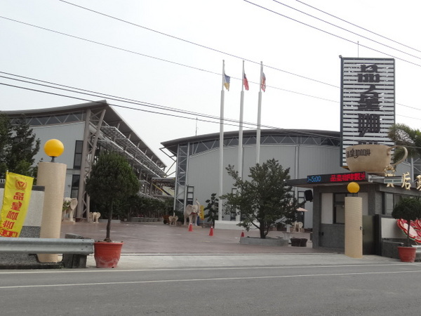 品皇咖啡博物館：支持在地咖啡香-品皇咖啡博物館(觀光工廠)