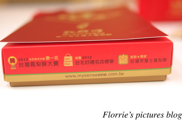 秒鮮旺MySenseOne第一名台灣土鳳梨酥：台北松山區美食~秒鮮旺 第一名台灣土鳳梨酥~下次再來試試獨家的綠茶土鳳梨酥