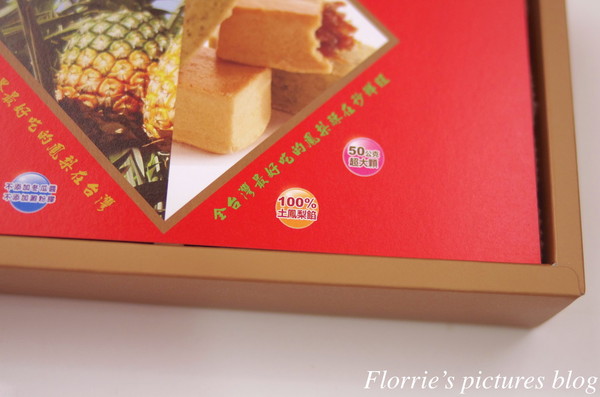 秒鮮旺MySenseOne第一名台灣土鳳梨酥：台北松山區美食~秒鮮旺 第一名台灣土鳳梨酥~下次再來試試獨家的綠茶土鳳梨酥