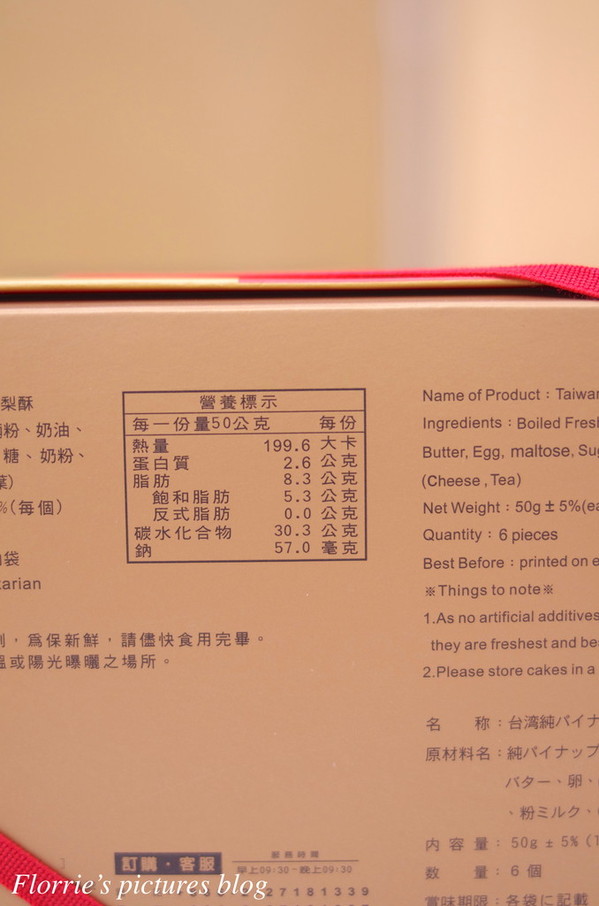 秒鮮旺MySenseOne第一名台灣土鳳梨酥：台北松山區美食~秒鮮旺 第一名台灣土鳳梨酥~下次再來試試獨家的綠茶土鳳梨酥