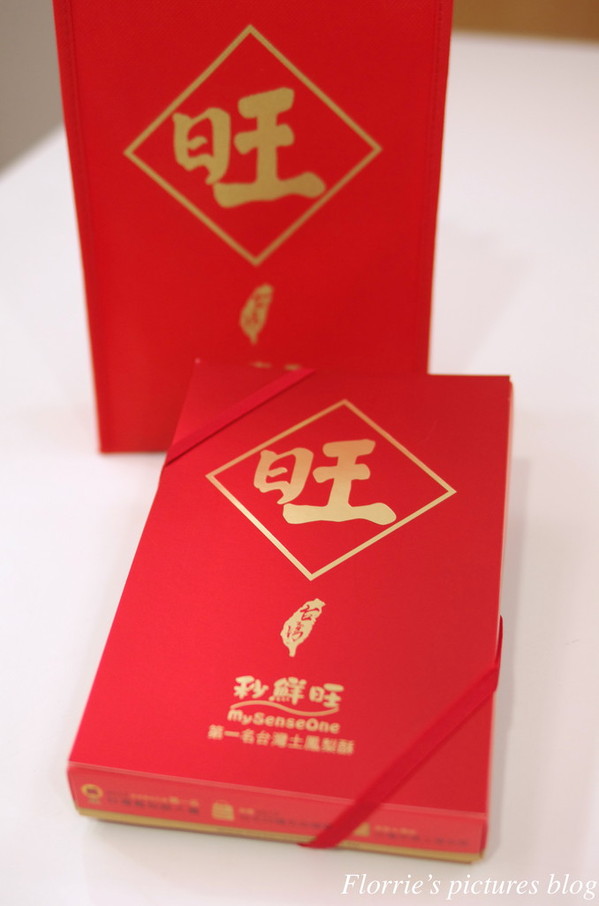 秒鮮旺MySenseOne第一名台灣土鳳梨酥：台北松山區美食~秒鮮旺 第一名台灣土鳳梨酥~下次再來試試獨家的綠茶土鳳梨酥