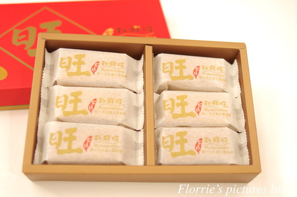 秒鮮旺MySenseOne第一名台灣土鳳梨酥：台北松山區美食~秒鮮旺 第一名台灣土鳳梨酥~下次再來試試獨家的綠茶土鳳梨酥