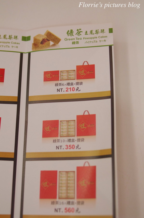 秒鮮旺MySenseOne第一名台灣土鳳梨酥：台北松山區美食~秒鮮旺 第一名台灣土鳳梨酥~下次再來試試獨家的綠茶土鳳梨酥