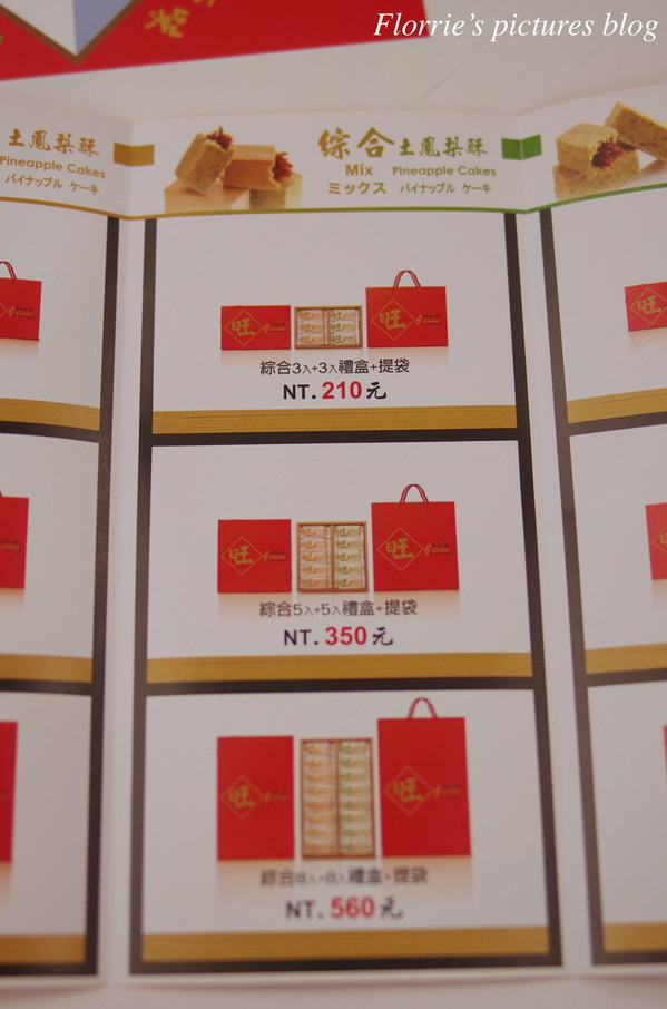 秒鮮旺MySenseOne第一名台灣土鳳梨酥：台北松山區美食~秒鮮旺 第一名台灣土鳳梨酥~下次再來試試獨家的綠茶土鳳梨酥