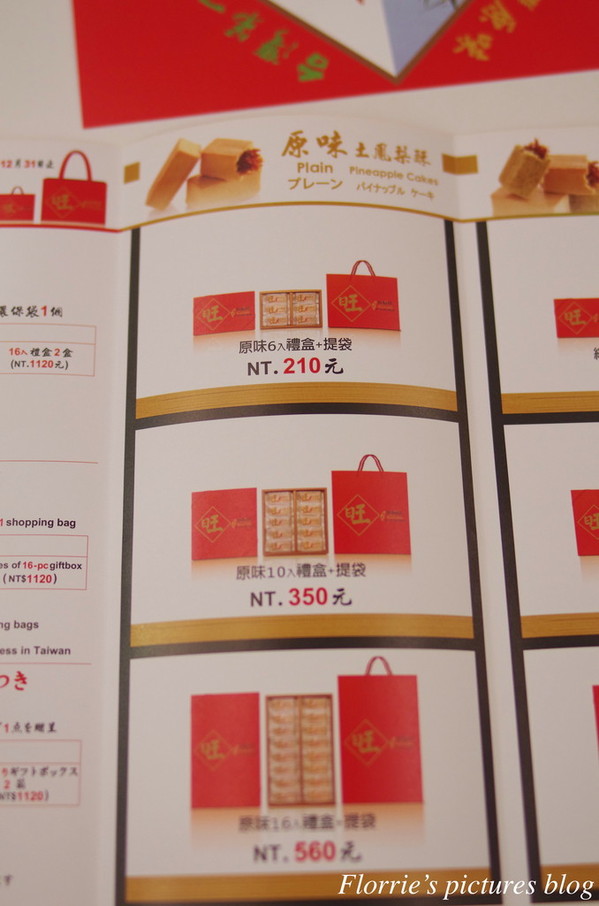 秒鮮旺MySenseOne第一名台灣土鳳梨酥：台北松山區美食~秒鮮旺 第一名台灣土鳳梨酥~下次再來試試獨家的綠茶土鳳梨酥