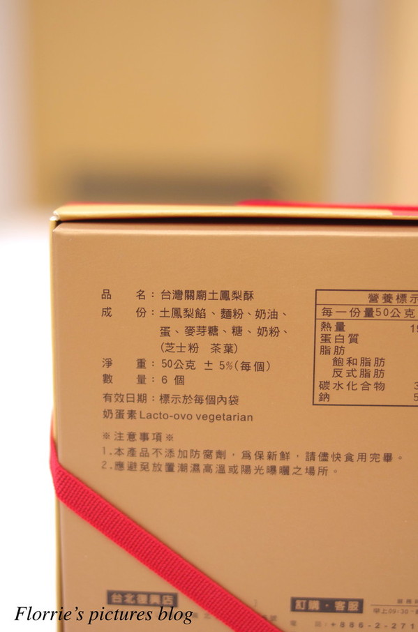 秒鮮旺MySenseOne第一名台灣土鳳梨酥：台北松山區美食~秒鮮旺 第一名台灣土鳳梨酥~下次再來試試獨家的綠茶土鳳梨酥