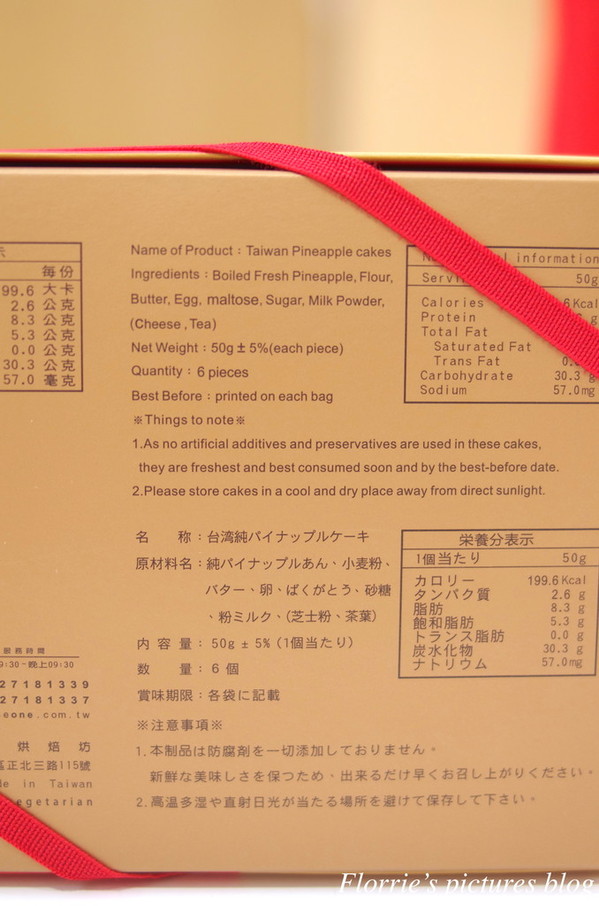 秒鮮旺MySenseOne第一名台灣土鳳梨酥：台北松山區美食~秒鮮旺 第一名台灣土鳳梨酥~下次再來試試獨家的綠茶土鳳梨酥