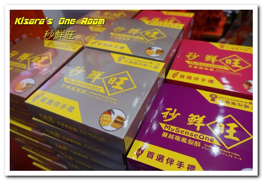 秒鮮旺MySenseOne第一名台灣土鳳梨酥：台北西門．受到各國人士喜愛的鳳梨酥伴手禮──秒鮮旺