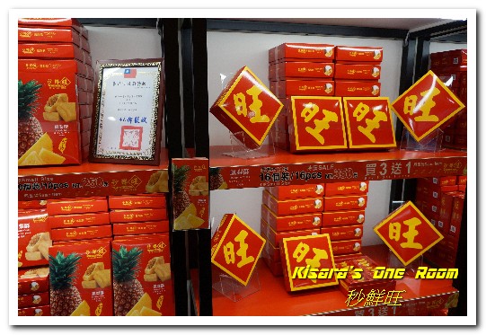 秒鮮旺MySenseOne第一名台灣土鳳梨酥：台北西門．受到各國人士喜愛的鳳梨酥伴手禮──秒鮮旺
