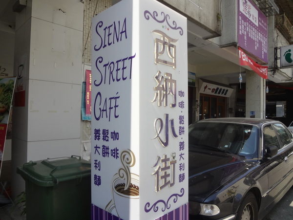 西納小街：1020711[官本金文愛台灣]西納小街與可愛的小熊來到童話般世界在彩虹步道上一起用餐