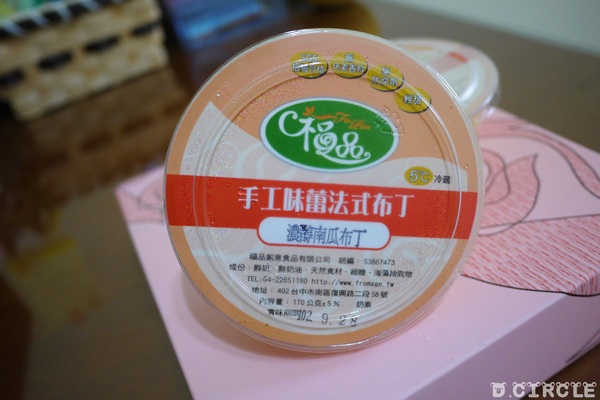 福品手工鮮奶酪:台中●南區-福品手工鮮奶酪~輕甜美味的南瓜布丁!!I'm love it~❤❤❤