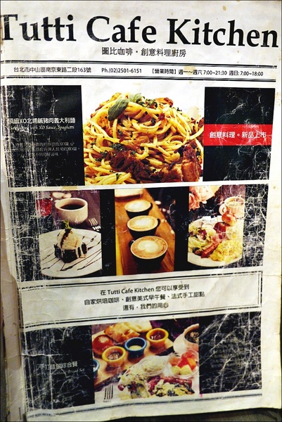 Tutti Cafe圖比咖啡創意早午餐:【Tutti Cafe圖比咖啡創意早午餐】松江南京站CP值美食,中西日敲出驚喜好滋味