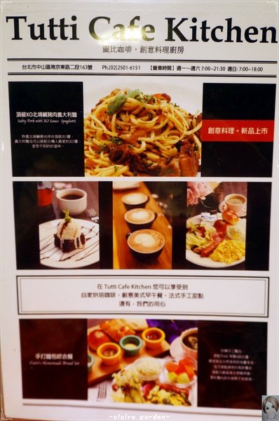 Tutti Cafe圖比咖啡創意早午餐:台北 捷運松江南京站 Tutti Cafe~創意有餘美味不足