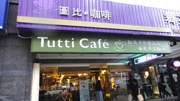 Tutti Cafe圖比咖啡創意早午餐:【台北南京】可愛兔兔拉花!Tutti Cafe圖比咖啡創意早午餐!