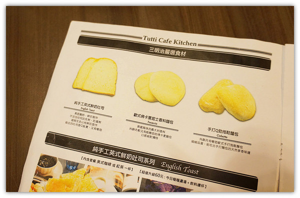 Tutti Cafe圖比咖啡創意早午餐：松江南京站♬中西式創意料理　精緻與驚艷並存的大份量美味　Tutti Cafe圖比咖啡創意早午餐