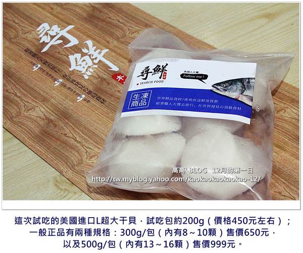 尋鮮本舖：[宅配] 尋鮮本舖。美國進口L超大干貝