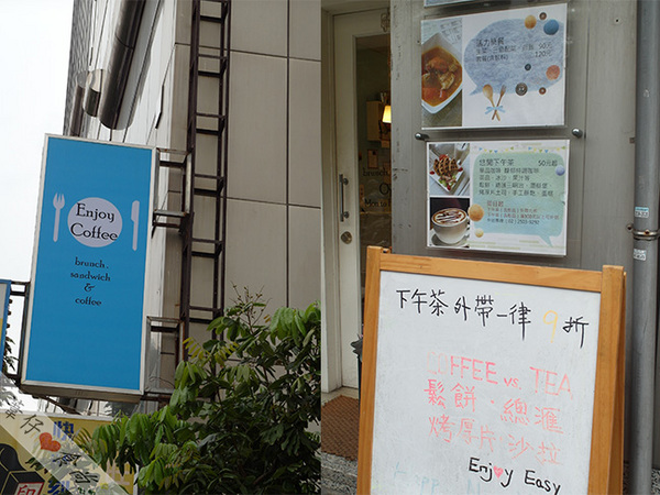 enjoy coffee：來Enjoy寧靜百元有找之鬆餅午後時光!!