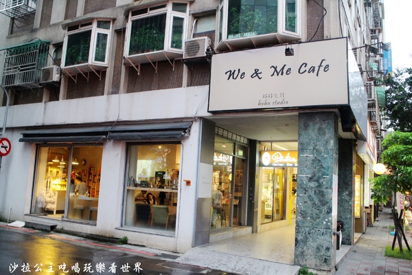好好文化創意 We&Me Cafe:信義區下午茶『好好文創We&Me Cafe』捷運市政府早午餐/義式餐廳