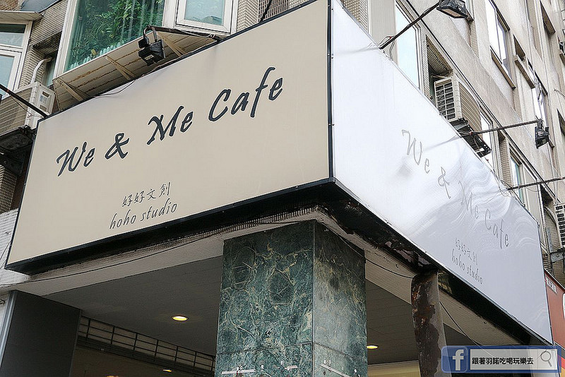 We & Me Cafe市政府下午茶餐廳001
