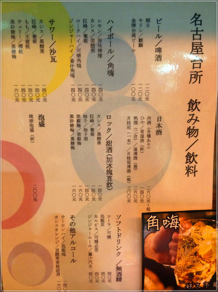 名古屋台所：【♥美食】濃厚日式味噌風味料理－名古屋台所