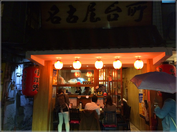 名古屋台所：【♥美食】濃厚日式味噌風味料理－名古屋台所