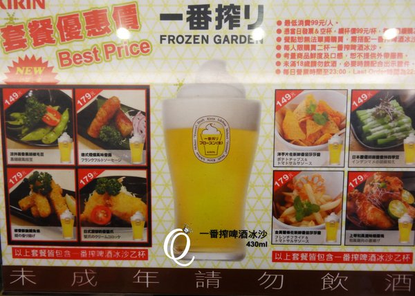 一番搾FROZEN GARDEN台北:體驗 -5度C啤酒冰沙.麒麟 Kirin一番搾FROZEN GARDEN