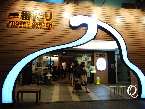 一番搾FROZEN GARDEN台北:體驗 -5度C啤酒冰沙.麒麟 Kirin一番搾FROZEN GARDEN