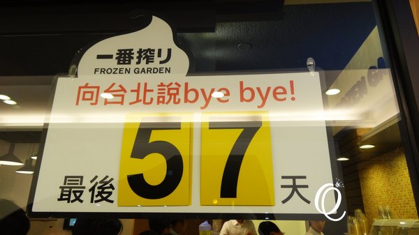 一番搾FROZEN GARDEN台北:體驗 -5度C啤酒冰沙.麒麟 Kirin一番搾FROZEN GARDEN