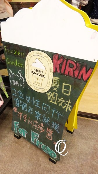 一番搾FROZEN GARDEN台北:體驗 -5度C啤酒冰沙.麒麟 Kirin一番搾FROZEN GARDEN