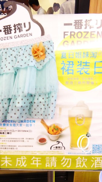 一番搾FROZEN GARDEN台北:體驗 -5度C啤酒冰沙.麒麟 Kirin一番搾FROZEN GARDEN