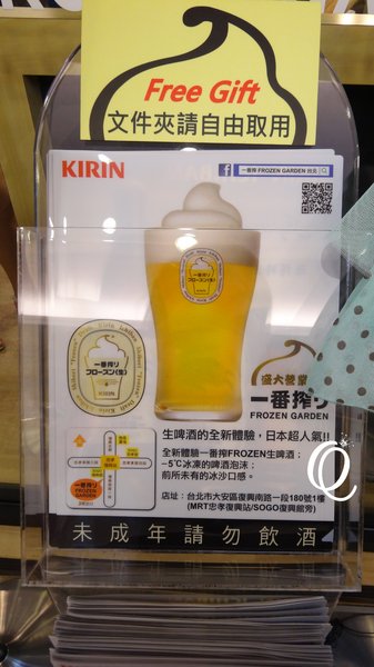 一番搾FROZEN GARDEN台北:體驗 -5度C啤酒冰沙.麒麟 Kirin一番搾FROZEN GARDEN
