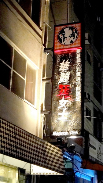 華麗狂女士2 - Macaron Pink(逢甲店):【台中逢甲】華麗狂女士好評不斷!新品布魯塞爾天空樹華麗登場!