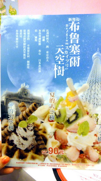 華麗狂女士2 - Macaron Pink(逢甲店):【台中逢甲】華麗狂女士好評不斷!新品布魯塞爾天空樹華麗登場!