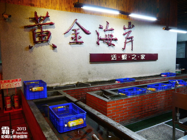 黃金海岸活蝦之家(台中店)：活蝦蹦蹦跳上桌，「黃金海岸活蝦之家」(台中店) ～