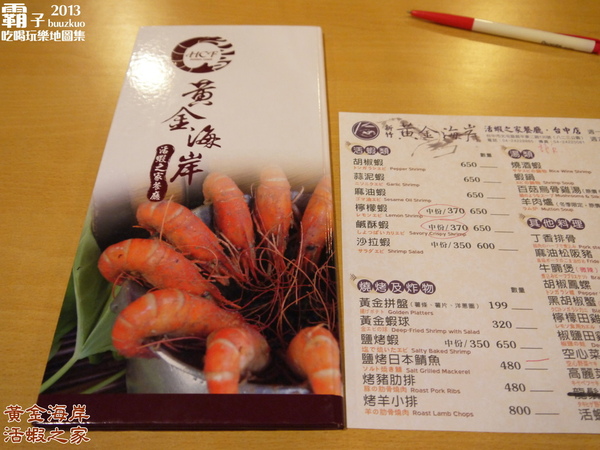 黃金海岸活蝦之家(台中店)：活蝦蹦蹦跳上桌，「黃金海岸活蝦之家」(台中店) ～