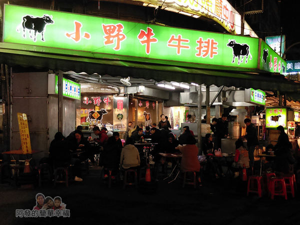 樂華夜市-小野牛牛排01-店外觀