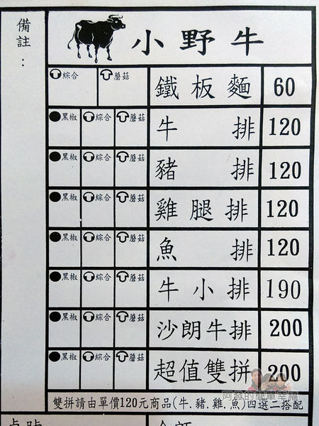樂華夜市-小野牛牛排04-菜單