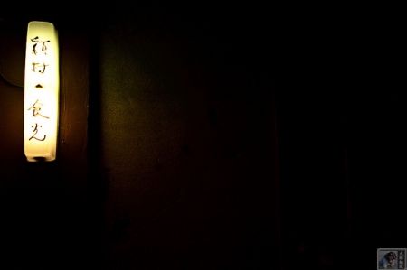 穎村食光(無)：鶯歌美食-穎村食光-遠離塵囂的人間美味(需預約)