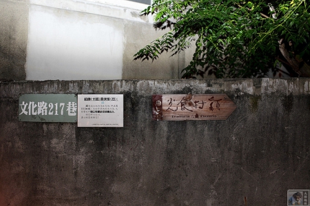 穎村食光(無)：鶯歌美食-穎村食光-遠離塵囂的人間美味(需預約)