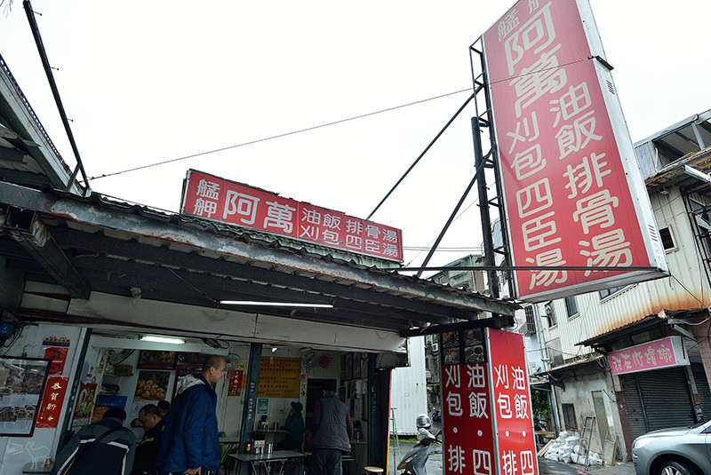 台式早餐:艋舺阿萬油飯 割包 排骨酥麵-台北萬華有名老店小吃