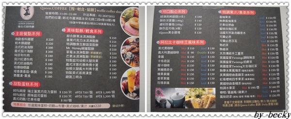 Queen Coffee(蘆洲徐匯店):講求真材實料及好味道的Queen Coffee